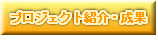 �v���W�F�N�g����