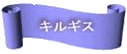 �L���M�X