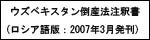 �E�Y�x�L�X�^���|�Y�@���ߏ��i���V�A��ŁF2007�N3�������j