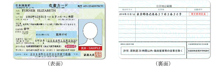 在留カード（見本）