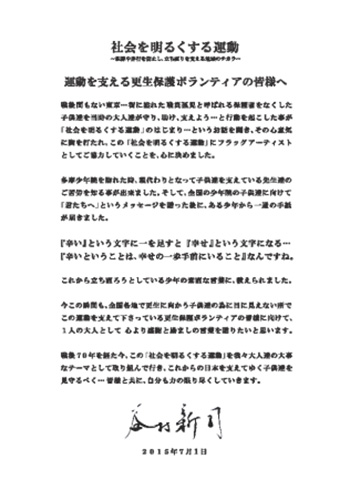谷村新司さんのメッセージのイメージ