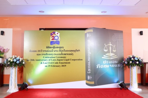 民法典成立と法制度整備支援２０周年記念行事の会場