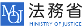 法務省