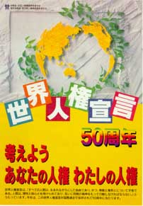 平成１０年度啓発活動重点目標ポスター