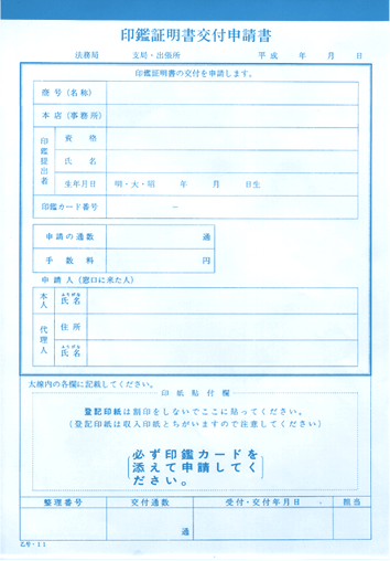 印鑑証明書交付申請書の中見出し画像${j}