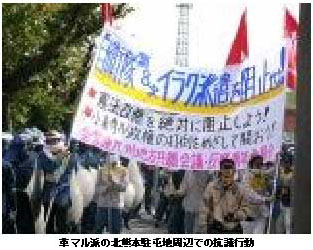 革マル派の北熊本駐屯地周辺での抗議行動