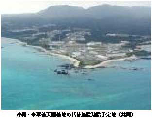 沖縄・米軍普天間基地の代替施設建設予定地（共同）