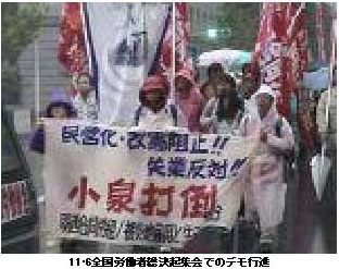 11・6全国労働者総決起集会でのデモ行進