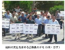 給料の支払を求める公務員のデモ(9月・ガザ)