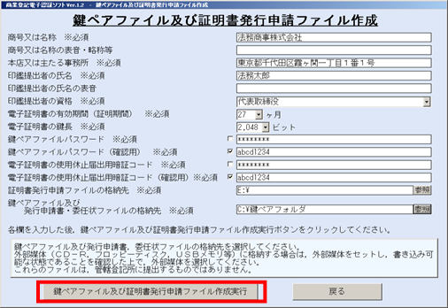 ���y�A�t�@�C���y�яؖ������s�\���t�@�C���쐬���s�̉��