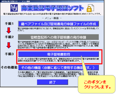 ���Ɠo�L�d�q�F�؃\�t�g�@���̃{�^�����N���b�N���܂��B