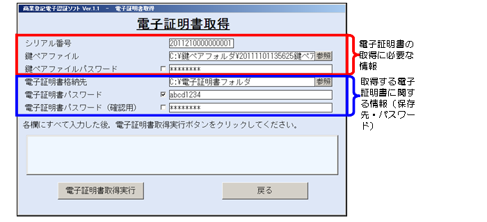 �d�q�ؖ����̎擾�ɕK�v�ȏ�� �擾����d�q�ؖ����Ɋւ�����i�ۑ���E�p�X���[�h�j