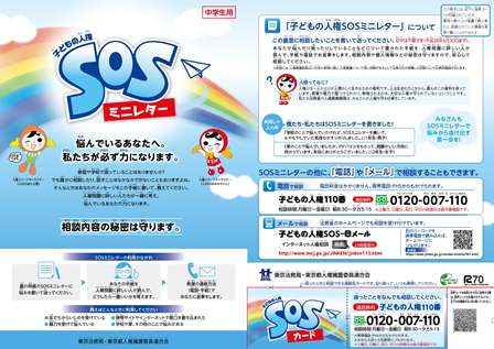 Children’s Rights SOS Letter-Cards (for junior high school students)