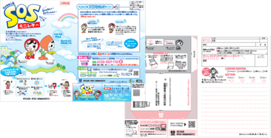 【健やか21】「子どもの人権SOSミニレター」事業の実施(法務省）