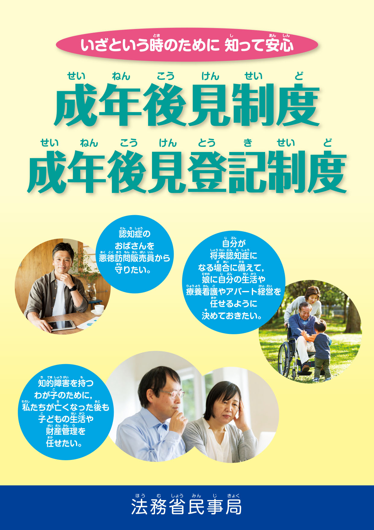 成年後見制度 成年後見登記