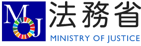 法務省