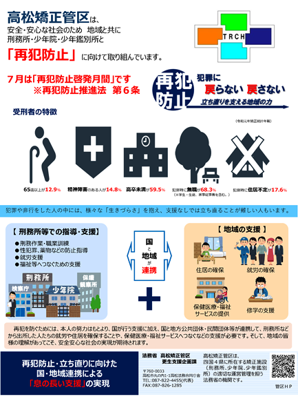 再犯防止啓発月間リーフ
