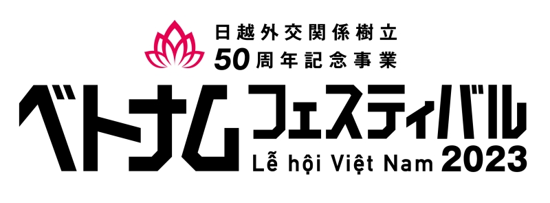 ベトナムフェスティバル2023ロゴマーク