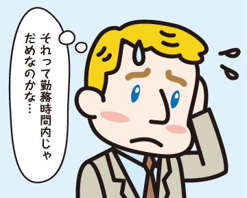 困惑するＢ「（それって勤務時間内じゃだめなのかな）」