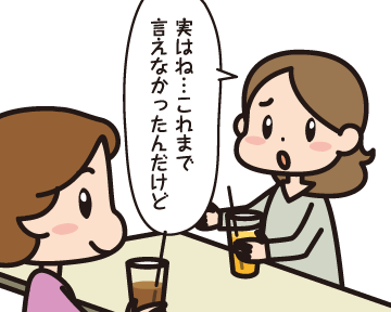 Ａ子「実はね…これまで言えなかったんだけど」