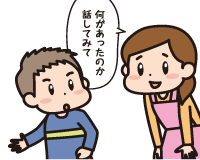 「何があったか話してみて」（母が，ひと呼吸おいて兄の言い分を聞く）