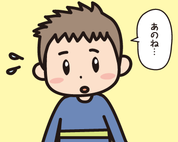 「あのね・・・」兄が，母に分かってもらおうと話をし始める