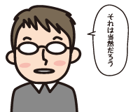 夫「それは当然だろう」