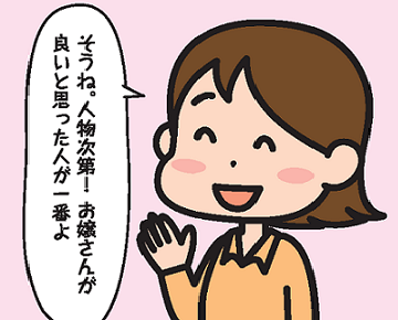 妻「そうね。人物次第！　お嬢さんが良いと思った人が一番よ」