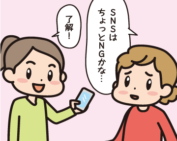 Ｂ子「ＳＮＳはちょっとＮＧかな・・・」　C子「了解！」