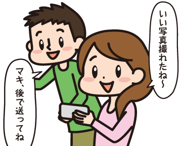 Ａ子「いい写真撮れたね～」Ｂ男「後で送ってね」