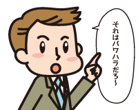 Ｃ先輩「それはパワハラだろ～」