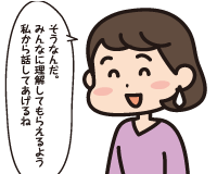 Ｂ子「そうなんだ。みんなに理解してもらえるよう私から話してあげるね」