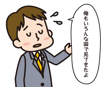 Ｂ男「俺もいろんな国で見てきたよ」