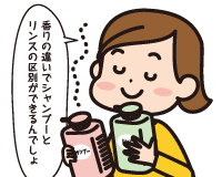 Ｂ子「香りの違いでシャンプーとリンスの区別ができるんでしょ」