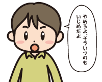 Ｄ男「やめろよ，そういうのもいじめだよ」