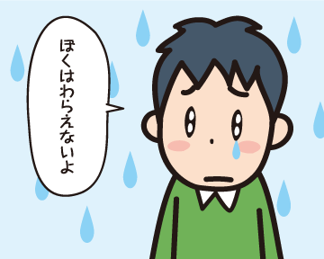 涙するＣ男「ぼくはわらえないよ…」