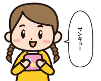 Ａ子「サンキュー」