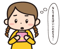 Ａ子「なんて言えばいいのだろう…」