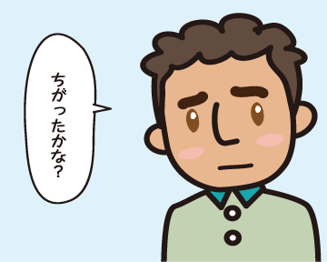 困った表情の外国人「ちがったかな？」