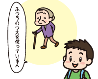 Ｂ男「ふつうのつえを使っている人」