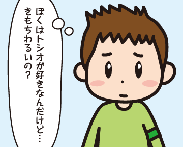 Ｂ男「…（ぼくはトシオが好きなんだけど…きもちわるいの？）」