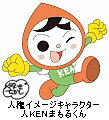 人権イメージキャラクター人KENまもる君
