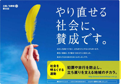 第62回“社会を明るくする運動”広報ポスター