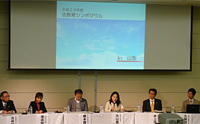 2月19日山梨会場 パネルディスカッションの様子