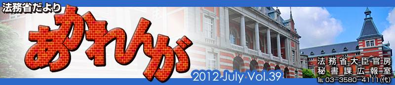 あかれんが2012 july vol.39