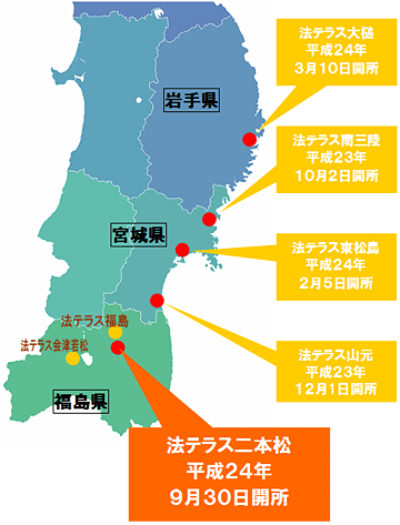 法テラス被災地出張所設置地域