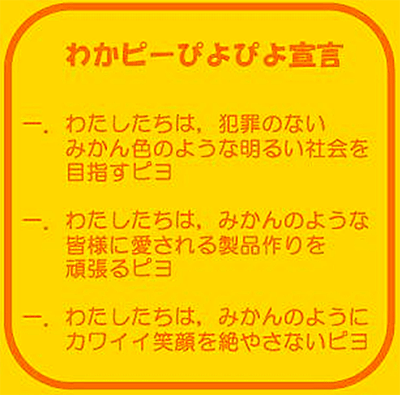 ぴよぴよ宣言