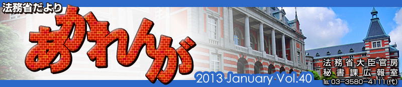 あかれんが2013 January vol.40