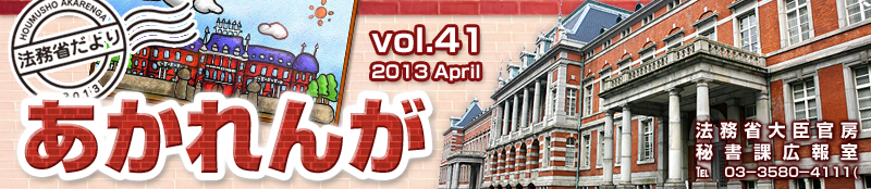 あかれんが2013 April vol.41