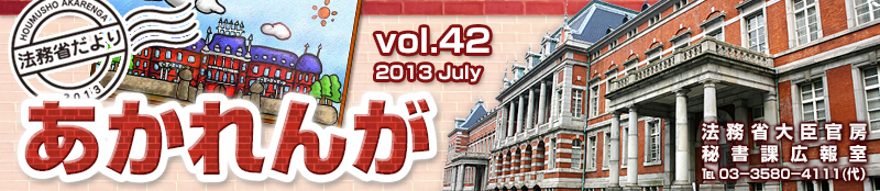 あかれんが2013 July vol.42